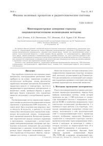 Многопараметровые измерения структур сверхвысокочастотными волноводными методами