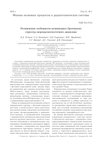 Резонансные особенности волноводных брэгговских структур сверхвысокочастотного диапазона