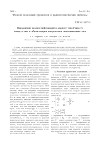 Применение теории бифуркаций к анализу устойчивости импульсных стабилизаторов напряжения повышающего типа