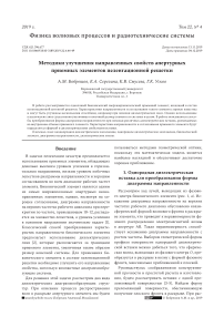 Методики улучшения направленных свойств апертурных приемных элементов пеленгационной решетки