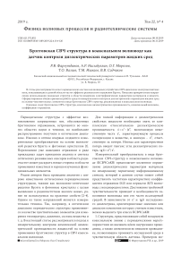 Брэгговская СВЧ-структура в коаксиальном волноводе как датчик контроля диэлектрических параметров жидких сред