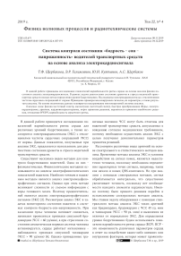 Система контроля состояния "бодрость - сон - напряженность" водителей транспортных средств на основе анализа электрокардиосигнала