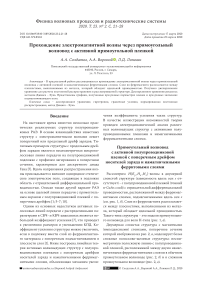 Прохождение электромагнитной волны через прямоугольный волновод с активной прямоугольной пленкой