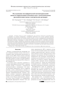 Исследование полусферической метаматериальной линзы из параллельных печатных плат с металлическими рассеивателями малых электрических размеров