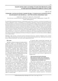 Решение для фундаментальной моды ступенчатого оптического волоконного волновода с керровской нелинейностью