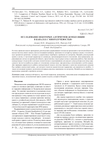 Исследование некоторых алгоритмов демодуляции в каналах с многолучевостью