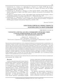 Разработка способа анализа сообщений о происшествиях в автоматизированной системе управления безопасностью жизнедеятельности