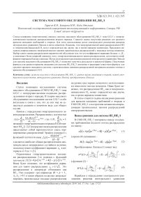 Система массового обслуживания HE2/HE2/1