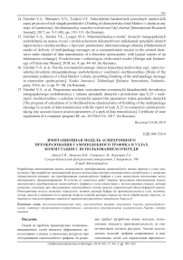 Имитационная модель асинхронного преобразования самоподобного трафика в узлах коммутации с использованием очереди