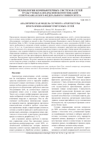 Аналитическая модель сегмента архитектуры программно-конфигурируемых сетей