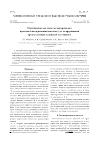 Математическая модель сканирования произвольного резонансного контура непрерывным трехчастотным лазерным излучением