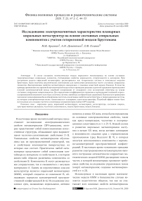 Исследование электромагнитных характеристик планарных киральных метаструктур на основе составных спиральных компонентов с учетом гетерогенной модели Бруггемана