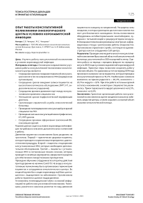 Опыт работы консультативной поликлиники онкологического центра в условиях коронавирусной инфекции