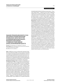 Решение проблемы венозного стаза при реконструкции молочной железы DIEAP-лоскутом путем наложения дополнительного венозного анастомоза с поверхностной нижней эпигастральной веной лоскута