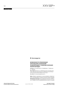 Возможности применения протоколов ускоренной реабилитации у пожилых больных раком желудка