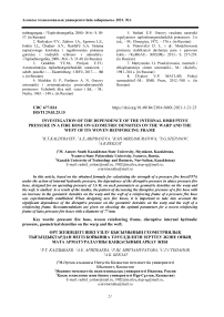 Investigation of the dependence of the internal disruptive pressure in a fire hose on geometric densities on the warp and the weft of its woven reinforcing frame