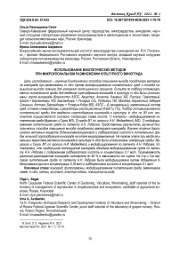 Использование биологических методов при микроклональном размножении культурного винограда