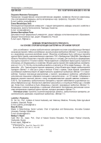 Влияние пробитического препарата на основе споробразующих бактерий на организм поросят