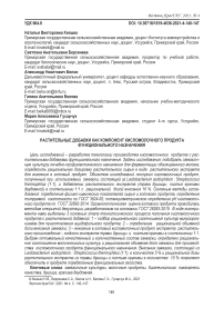 Растительные добавки как компонент кисломолочного продукта функционального назначения