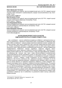 Использование ярового рапса в качестве сидеральной культуры в условиях Среднего Урала