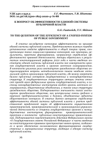 К вопросу об эффективности единой системы публичной власти