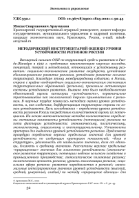 Методический инструментарий оценки уровня устойчивости регионов России