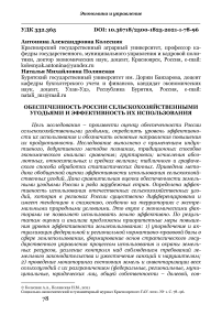 Обеспеченность России сельскохозяйственными угодьями и эффективность их использования