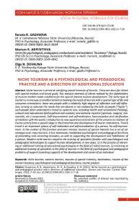Niche tourism as a psychological and pedagogical practice and a direction of additional education