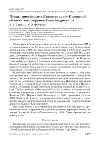 Птицы, внесённые в красную книгу Псковской области: сизоворонка Coracias garrulus