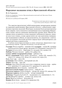 Народные названия птиц в Ярославской области