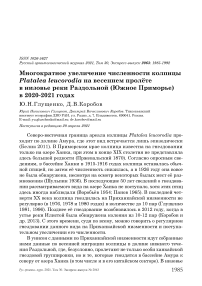 Многократное увеличение численности колпицы Platalea leucorodia на весеннем пролёте в низовье реки Раздольной (Южное Приморье) в 2020-2021 годах