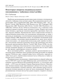 Некоторые вопросы индивидуального опознавания у чайковых птиц Laridae