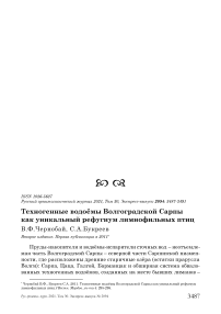 Техногенные водоёмы волгоградской сарпы как уникальный рефугиум лимнофильных птиц