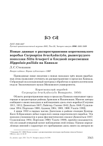 Новые данные о распространении короткопалого воробья Carpospiza brachydactyla, рыжегрудого поползня Sitta krueperi и бледной пересмешки Hippolais pallida на Кавказе