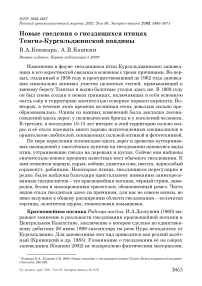 Новые сведения о гнездящихся птицах Тенгиз-Кургальджинской впадины