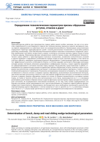Определение технологических параметров призмы обрушения уступов, отвалов и дорог