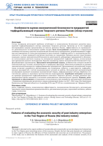 Особенности оценки экономической безопасности предприятий торфодобывающей отрасли Тверского региона России (обзор отрасли)