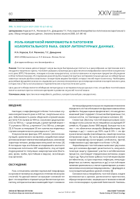 Роль кишечной микробиоты в патогенезе колоректального рака. Обзор литературных данных