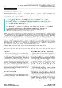 Ассоциация злокачественных новообразований и нарушения трофологического статуса у пациентов паллиативного профиля