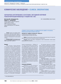 Коронарное шунтирование в сочетании с методикой непрямой реваскуляризации миокарда у пациентов с ИБС