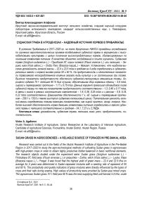 Суданская трава в агроценозах – надежный источник кормов в Прибайкалье