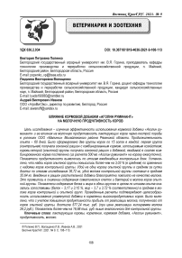 Влияние кормовой добавки «Аголин руминант» на молочную продуктивность коров