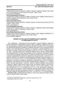 Влияние состава и доз органоминерального удобрения на продуктивность культур