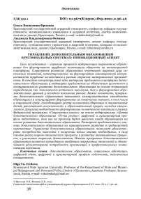 Управление дополнительным образованием в региональных системах: инновационный аспект