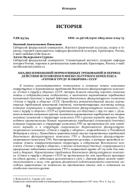 Анализ изменений нормативных требований в период действия Всесоюзного физкультурного комплекса «Готов к труду и обороне» СССР