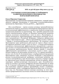 Состояние и перспективы устойчивого развития молочного скотоводства в Красноярском крае