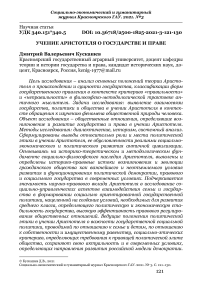 Учение Аристотеля о государстве и праве