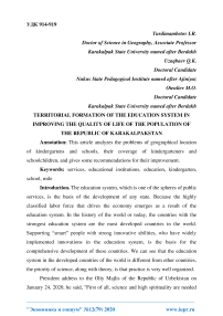 Territorial formation of the education system in improving the quality of life of the population of the Republic of Karakalpakstan