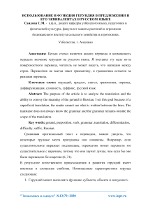 Использование и функция герундия в предложении и его эквивалентах в русском языке