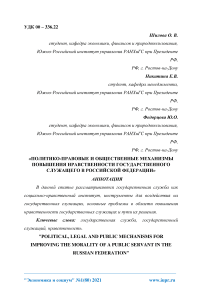 Политико-правовые и общественные механизмы повышения нравственности государственного служащего в Российской Федерации